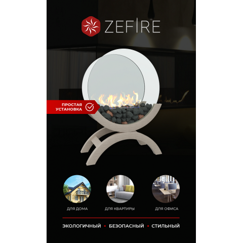 Биокамин Iris средний (ZeFire)