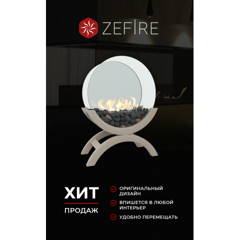 Биокамин Iris средний (ZeFire)