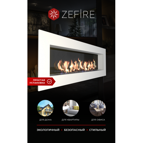 Биокамин Elliot 1800 белый со стемалитом (Zefire)