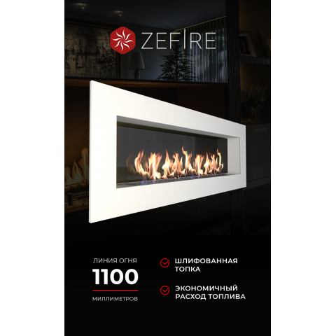 Биокамин Elliot 1800 белый со стемалитом (Zefire)