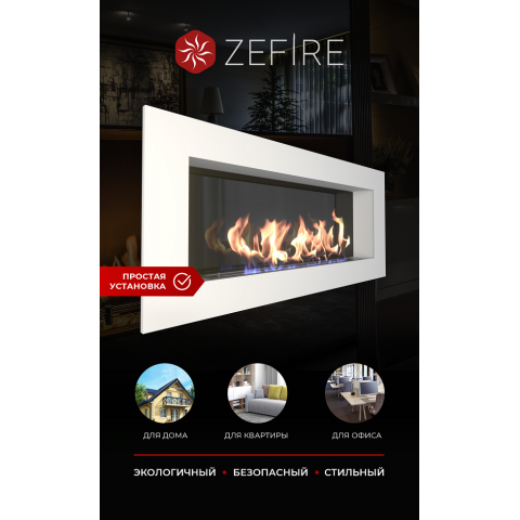 Биокамин Elliot 1500 белый со стемалитом (Zefire)