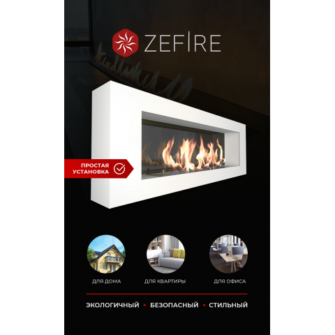 Биокамин Orion 1200 белый со стемалитом (Zefire)