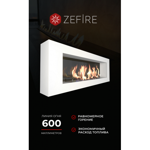 Биокамин Orion 1200 белый со стемалитом (Zefire)