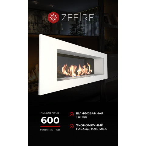 Биокамин Elliot 1200 белый со стемалитом (Zefire)