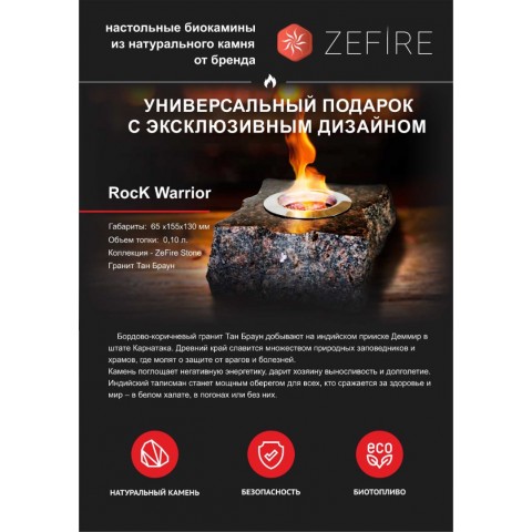 Подарочный биокамин Rock Warrior (ZeFire)
