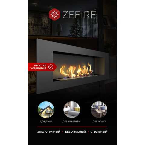 Биокамин Elliot 1200 (Zefire)
