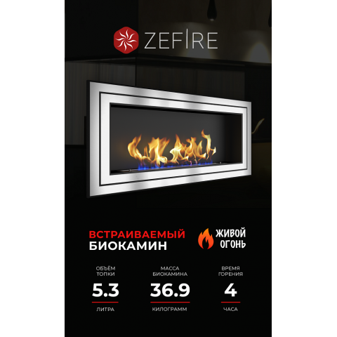 Биокамин Sirius 1500 (Zefire)