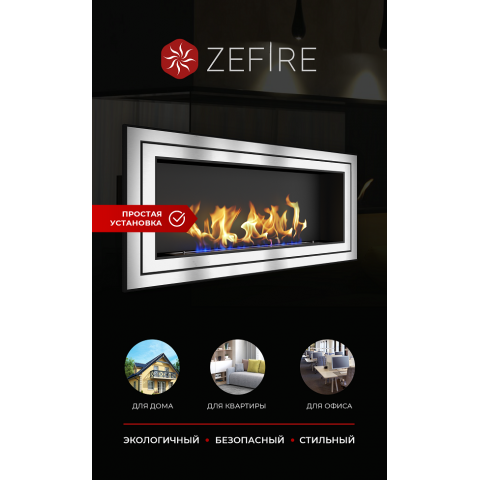 Биокамин Sirius 1500 (Zefire)