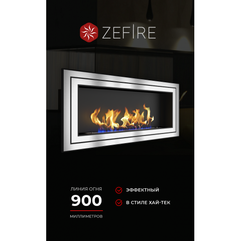 Биокамин Sirius 1500 (Zefire)