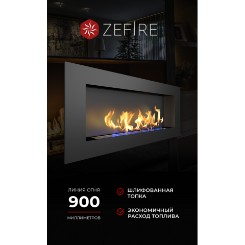 Биокамин Elliot 1500 (Zefire)