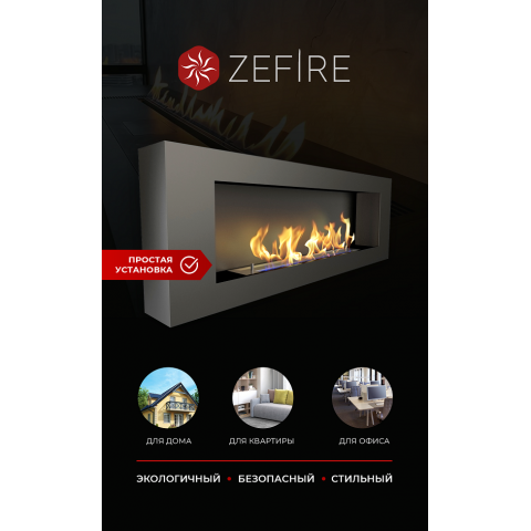Биокамин Orion 1200 (Zefire)