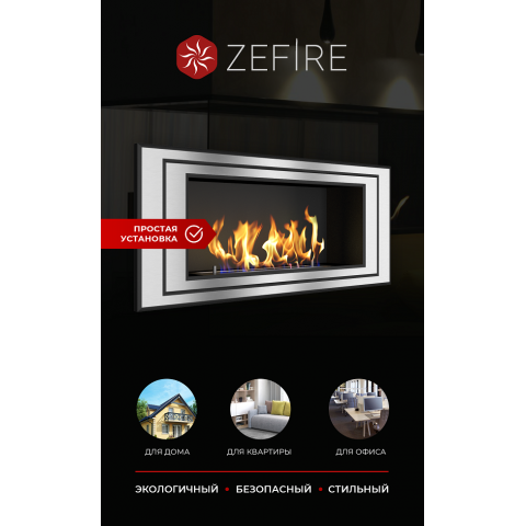Биокамин Sirius 900 (Zefire)