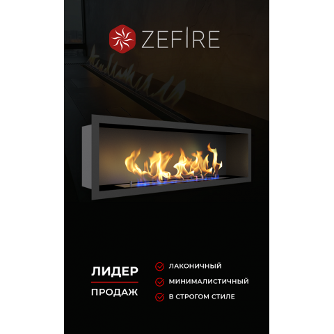 Биокамин Flagman 1000 (Zefire)