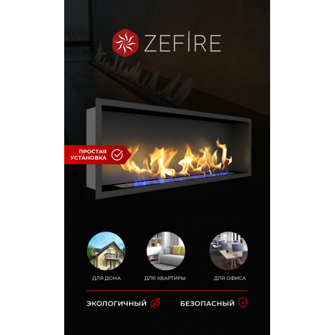 Биокамин Flagman 1300 (Zefire)