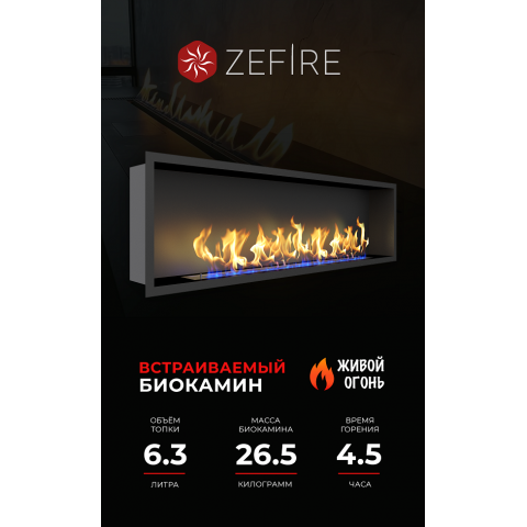 Биокамин Flagman 1600 (Zefire)