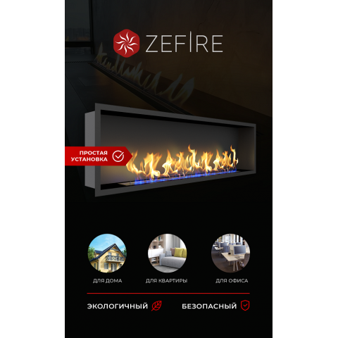 Биокамин Flagman 1600 (Zefire)