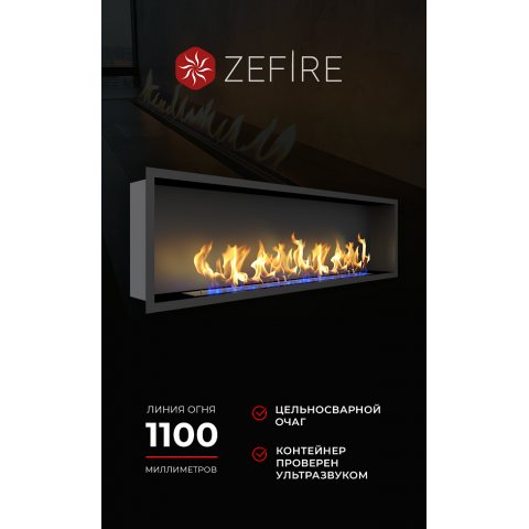 Биокамин Flagman 1600 (Zefire)