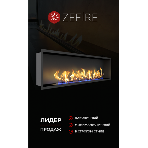 Биокамин Flagman 1600 (Zefire)