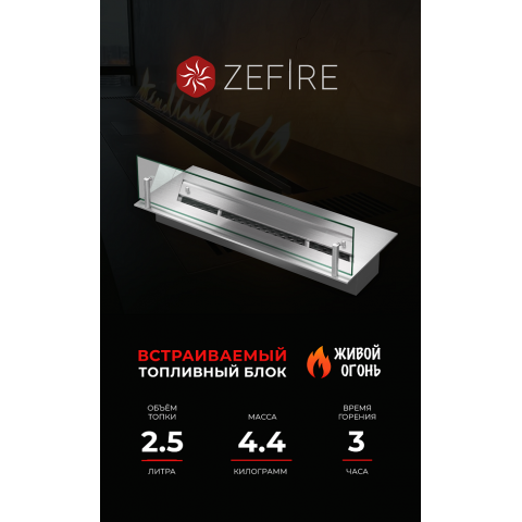Прямоугольный контейнер ZeFire 500 со стеклом (ZeFire)