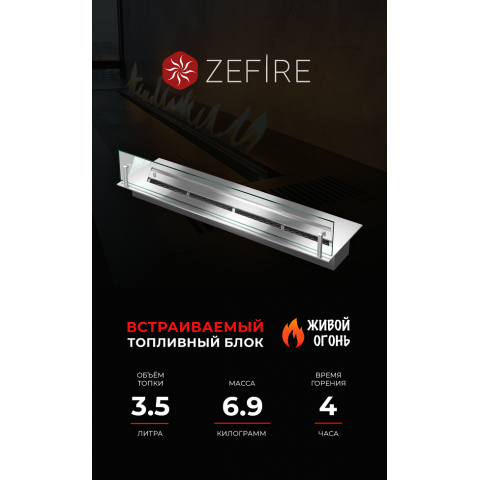 Прямоугольный контейнер ZeFire 700 со стеклом (ZeFire)