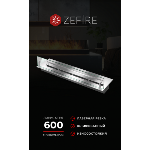 Прямоугольный контейнер ZeFire 700 со стеклом (ZeFire)