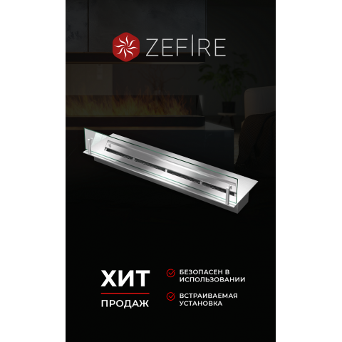 Прямоугольный контейнер ZeFire 700 со стеклом (ZeFire)