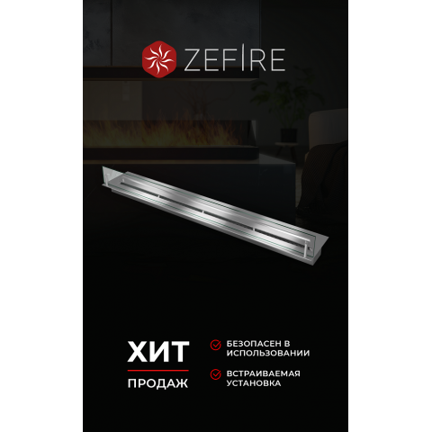 Прямоугольный контейнер ZeFire 1200 со стеклом (ZeFire)