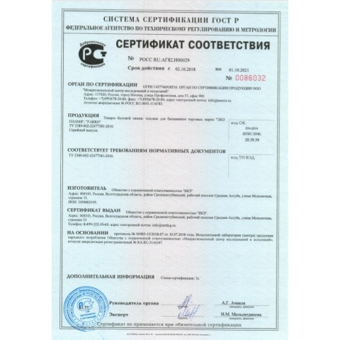 Биотопливо Expert 1,5 литра (ZeFire)