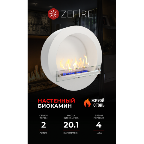 Биокамин Enigma (ZeFire)