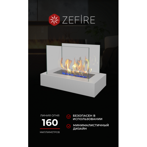 Биокамин Galea (ZeFire)