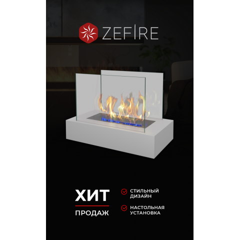 Биокамин Galea (ZeFire)