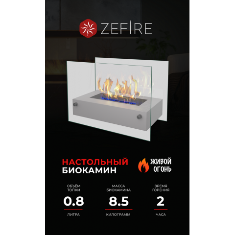 Биокамин Iceberg (ZeFire)