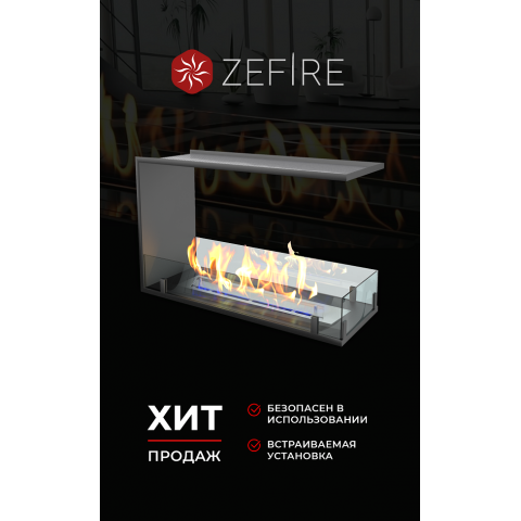 Биокамин торцевой сквозной Standart 700 (ZeFire)