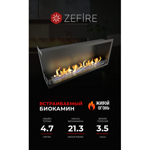 Биокамин угловой Standart 1100 левый/правый (ZeFire)