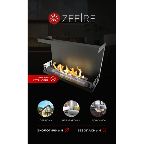 Биокамин торцевой Standart 700 (ZeFire)