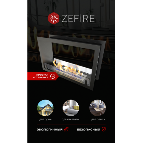 Биокамин сквозной Standart 700 (ZeFire)