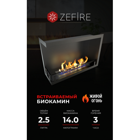 Биокамин угловой Standart 700 левый/правый (ZeFire)